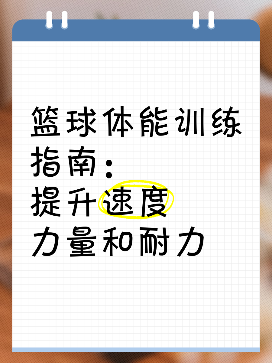 为什么需要加强篮球防守技巧?_2